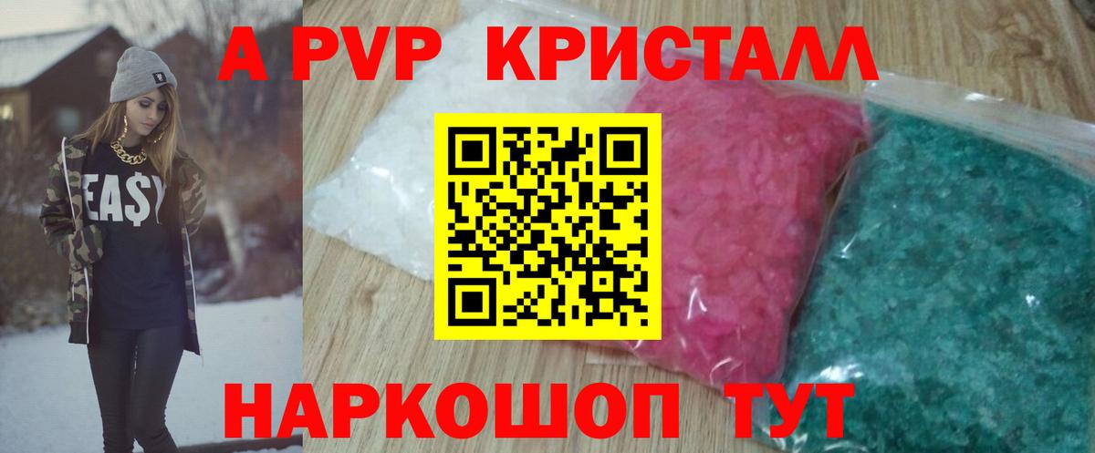 Альфа ПВП мука  A PVP Crystall  Зеленокумск  Вход с VPN 