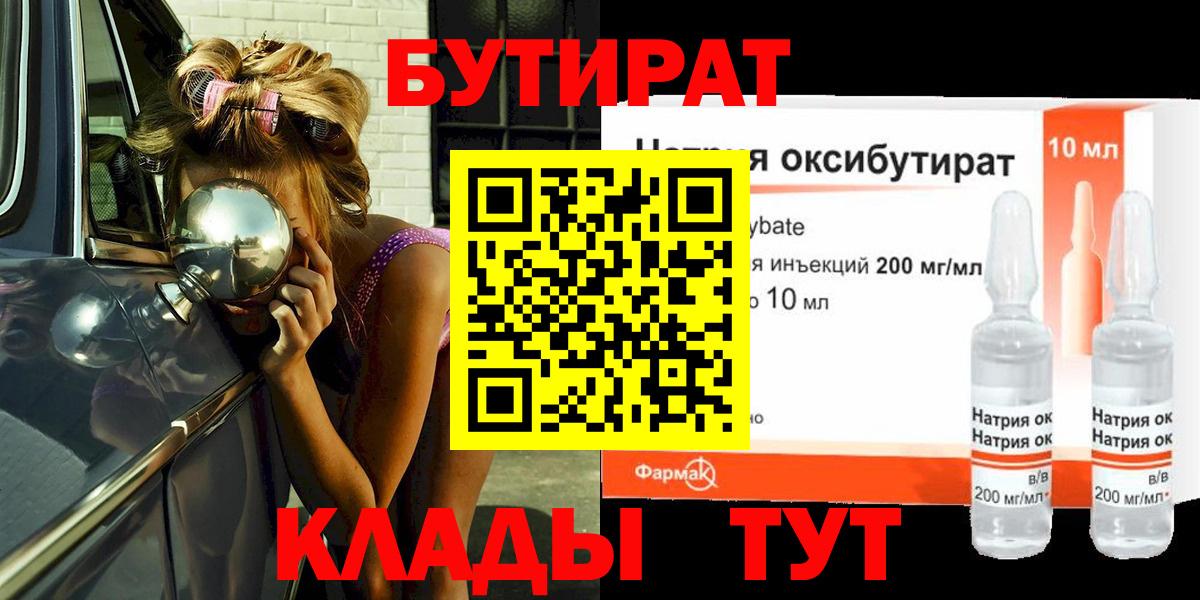 БУТИРАТ BDO 33% Зеленокумск