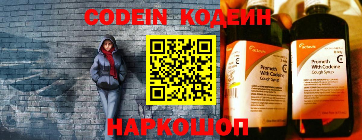 Зеленокумск  Кодеиновый сироп Lean напиток Lean (лин)  Вход с VPN  Кодеин Purple Drank 