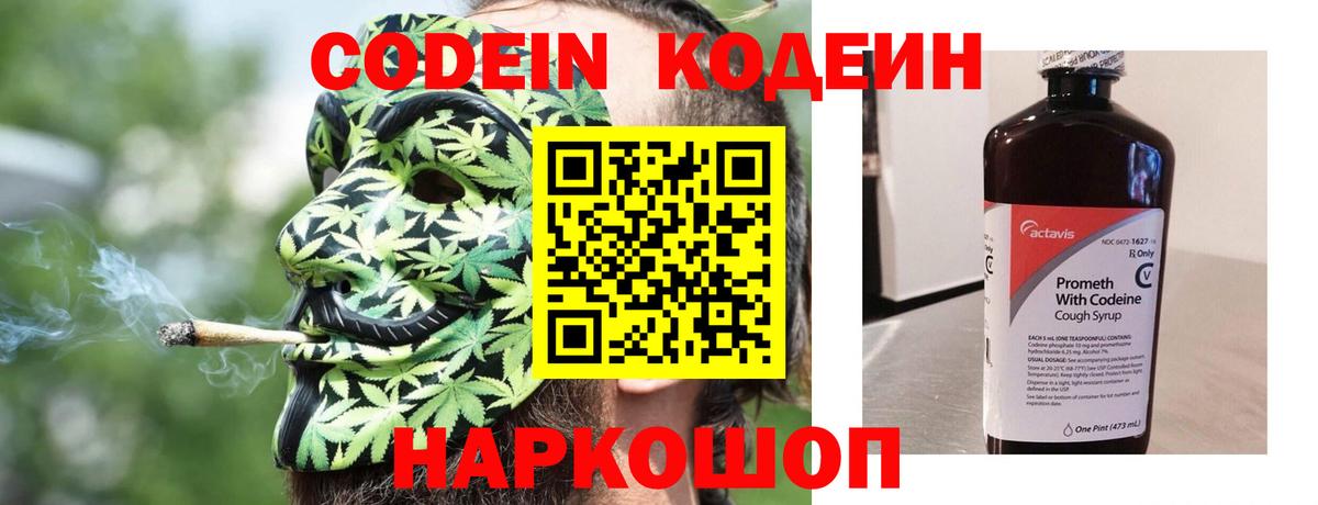 Кодеин напиток Lean (лин) Зеленокумск