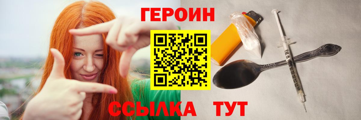 Героин хмурый Зеленокумск