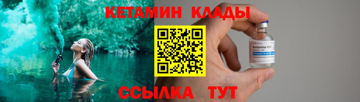 КЕТАМИН VHQ  Вход с VPN  Зеленокумск  Кетамин VHQ 