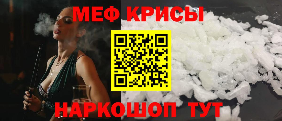 Меф мяу мяу Зеленокумск